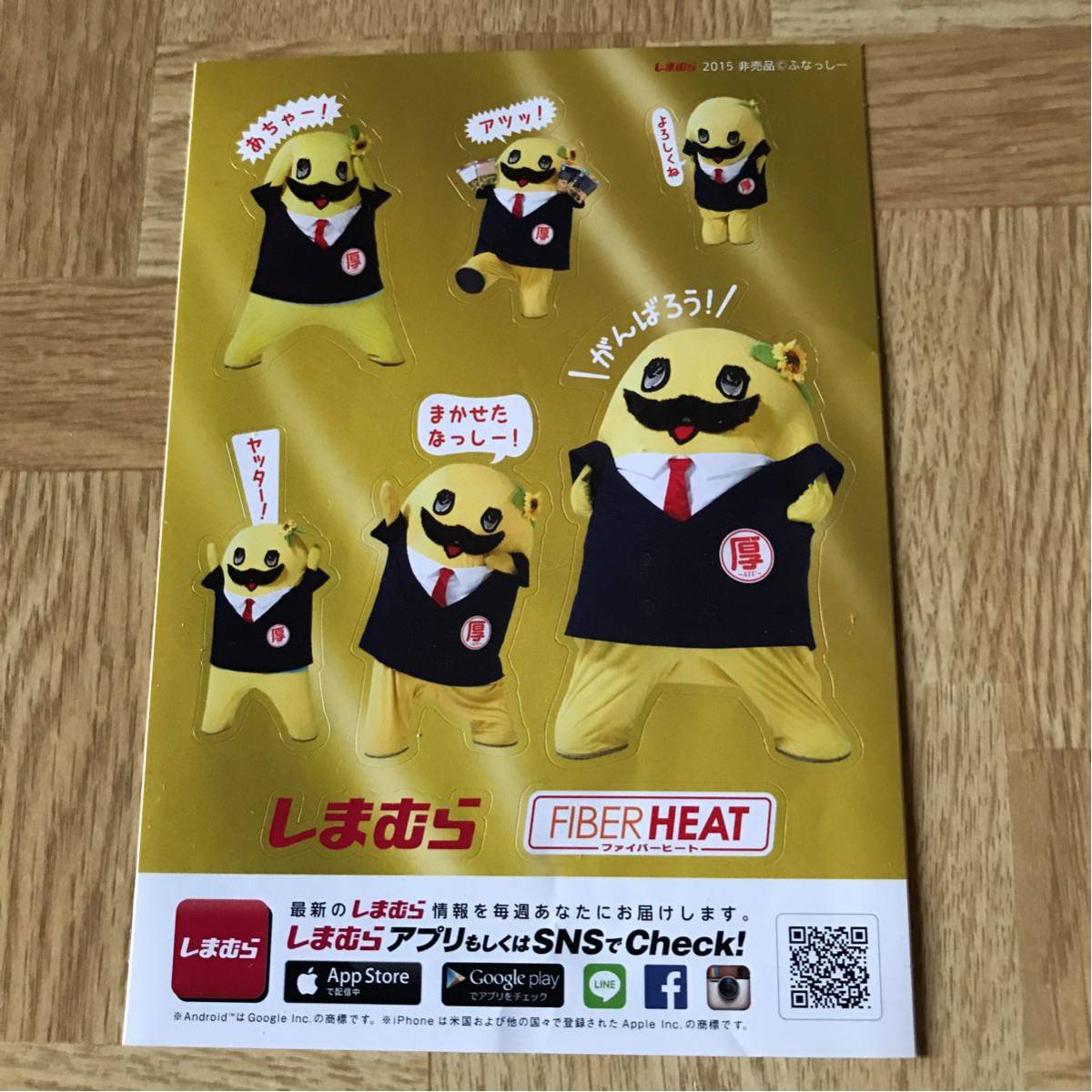 ふなっしー シール しまむら ファイバーヒート拍卖