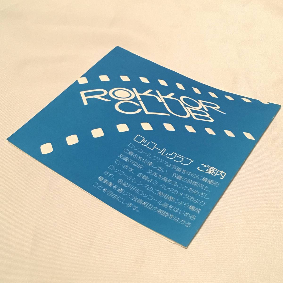 【超レア】ロッコールクラブ ご案内【入会申込書】【ロッコール誌】【ROKKOR CLUB】【ミノルタ】【minolta】【保存版】拍卖