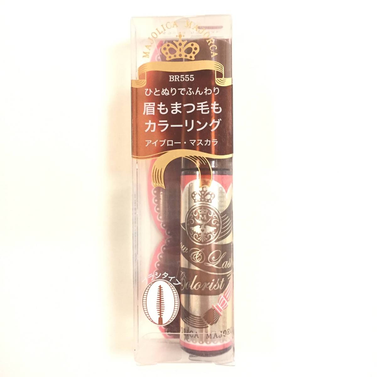 新品 ◆MAJOLICA MAJORCA (マジョリカマジョルカ) ブロー&ラッシュカラーリスト BR555◆ 眉マスカラ アイブローマスカラ拍卖