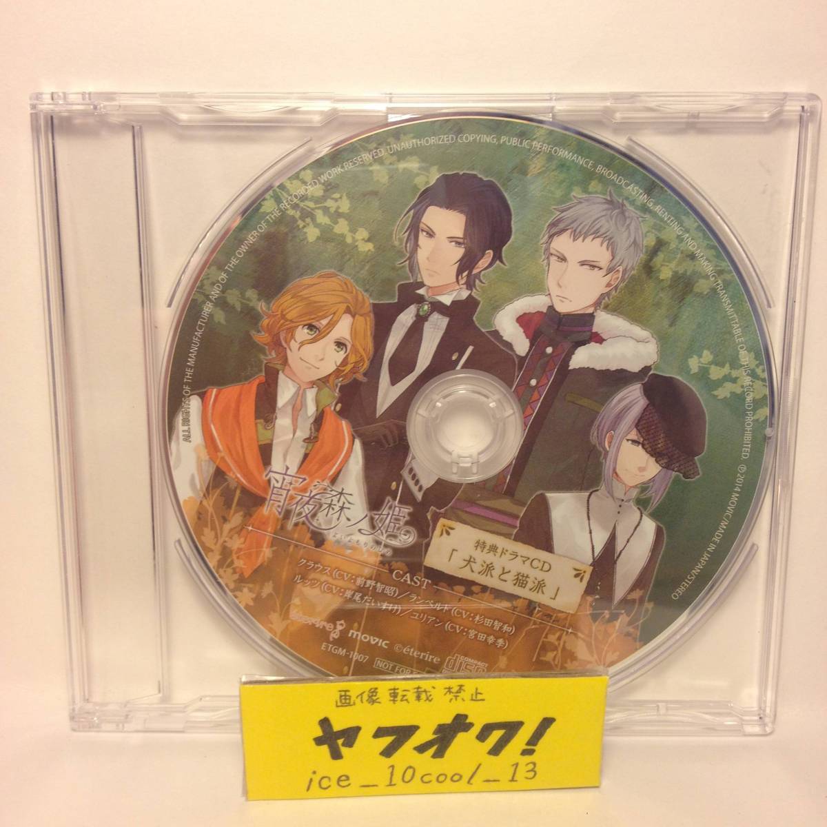 【宵夜森ノ姫】予約特典ドラマCD【猫派と犬派】拍卖