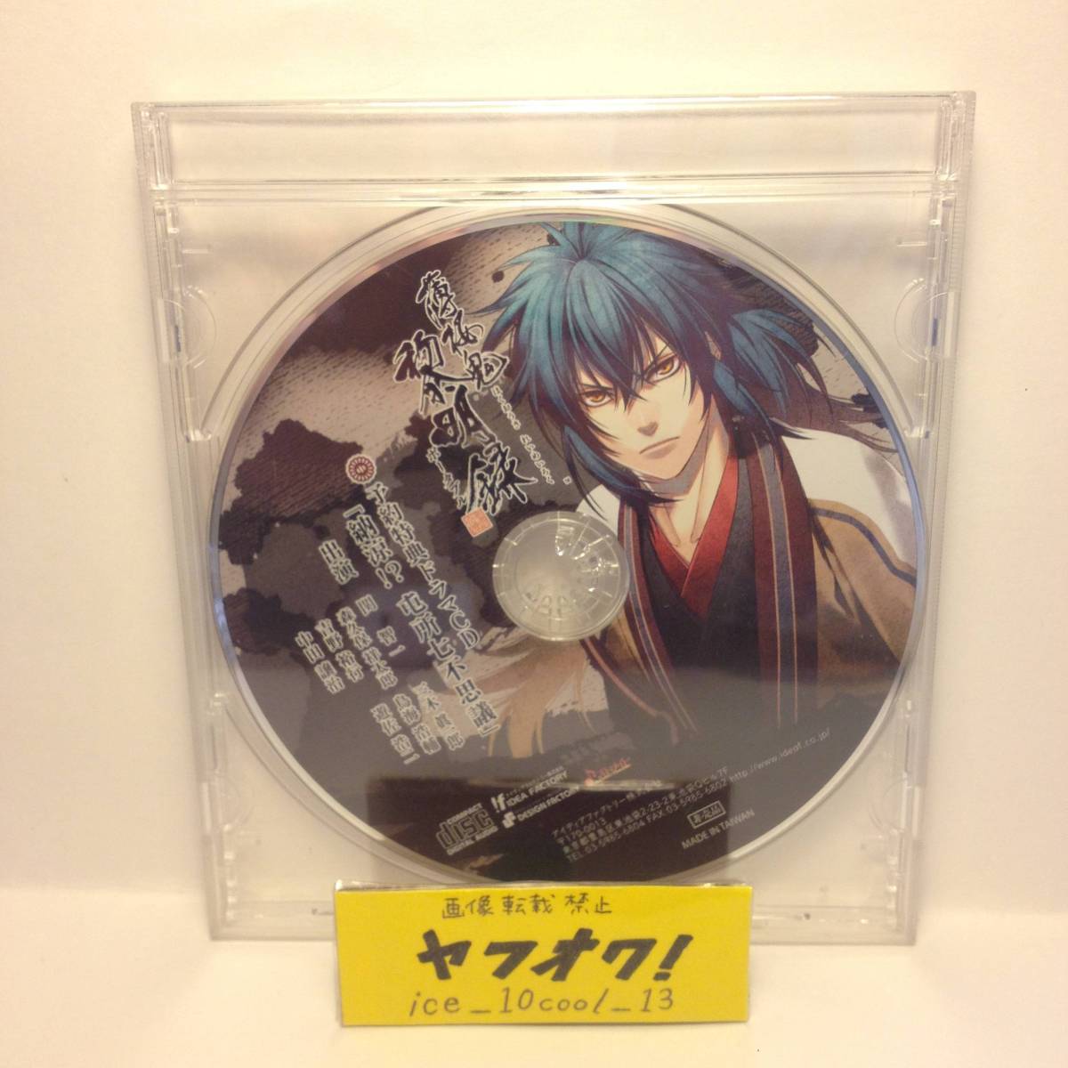 【薄桜鬼 黎明録 】予約特典ドラマCD【納涼!?屯所七不思議】拍卖