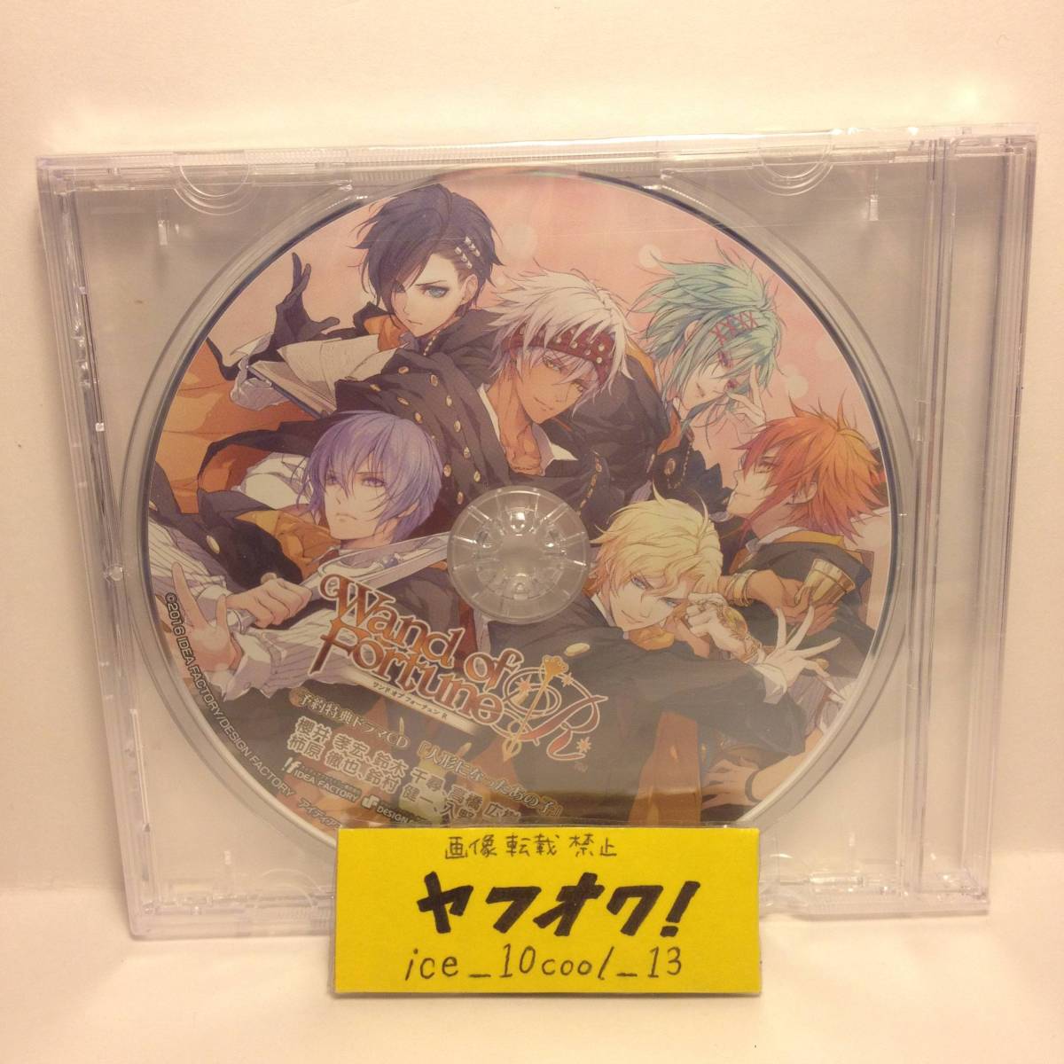 未開封【ワンドオブフォーチュンR】予約特典ドラマCD【人形になったあの子】拍卖