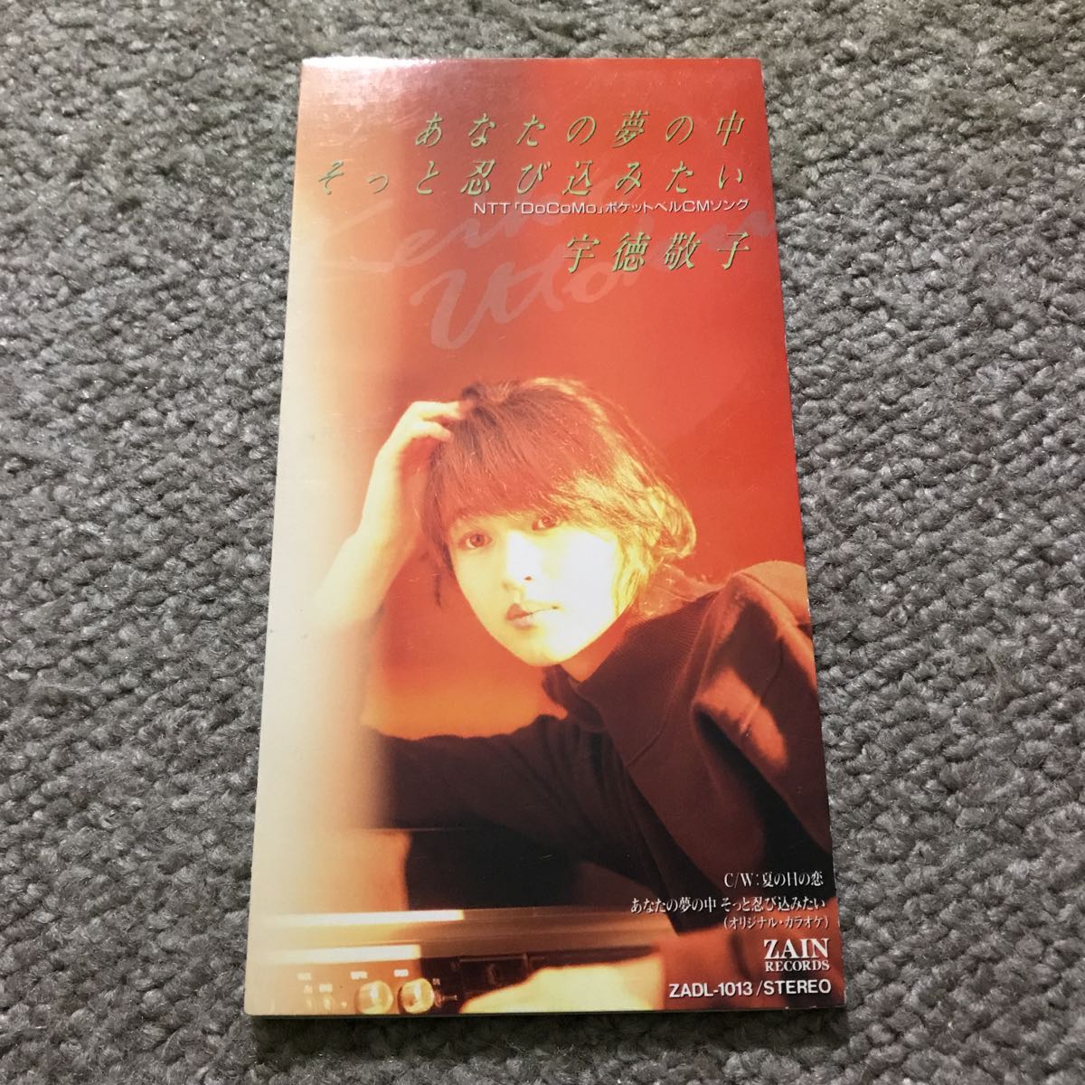 あなたの夢の中 そっと忍び込みたい/宇徳敬子拍卖