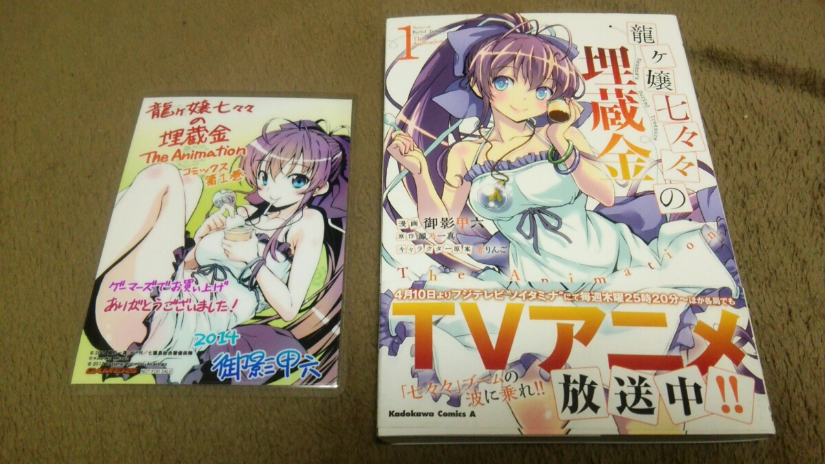 ★『龍ヶ嬢七々々の埋蔵金』★1巻(初版.帯アリ)★GAMERS購入特典ブロマイド付(ラミネート加工済(説明欄必読))★★拍卖