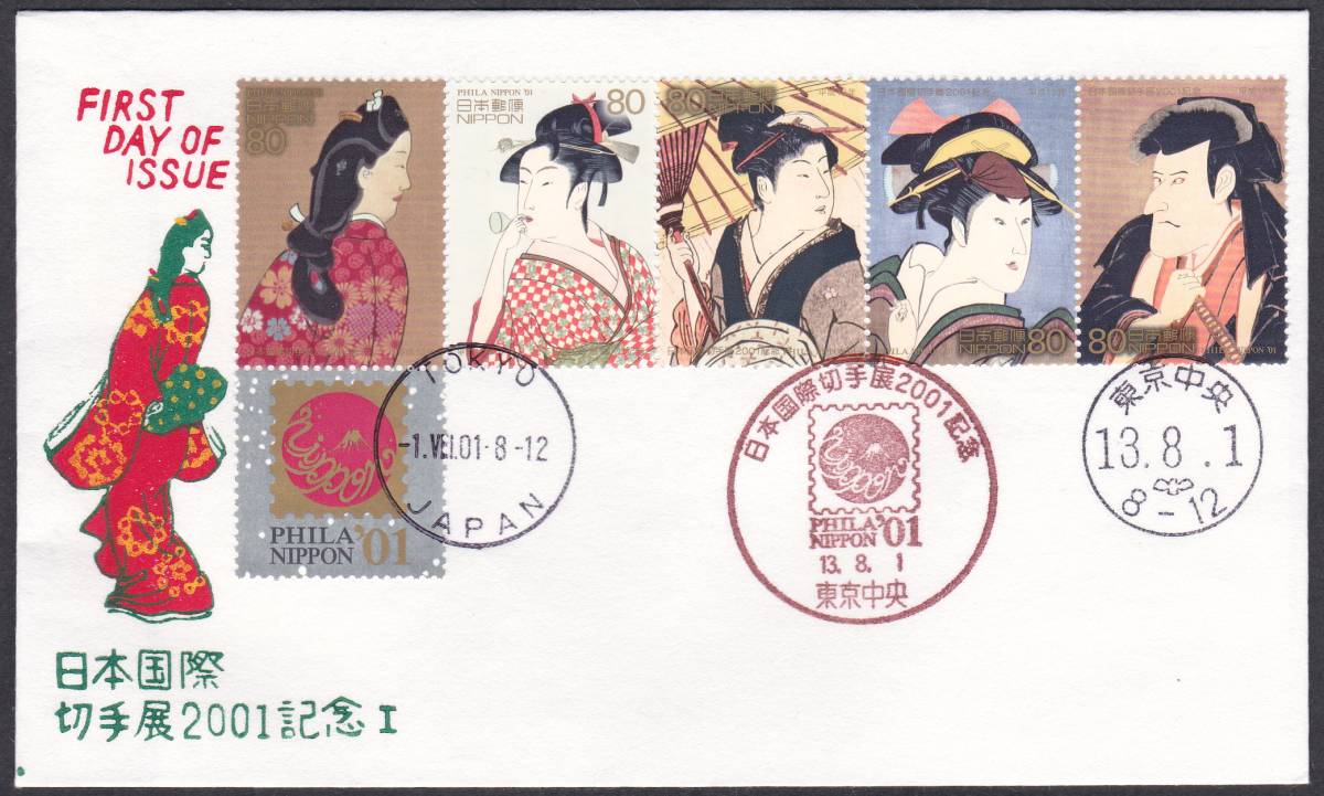 FDC 2001年 日本国際切手展2001記念  50円80円  松屋拍卖
