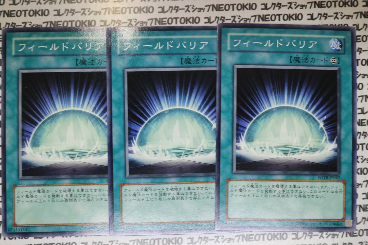 遊戯王 フィールドバリア(ノーマル)×3枚セット拍卖