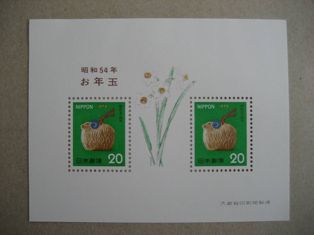 年賀切手 昭和54年 小型シート ひつじ鈴拍卖
