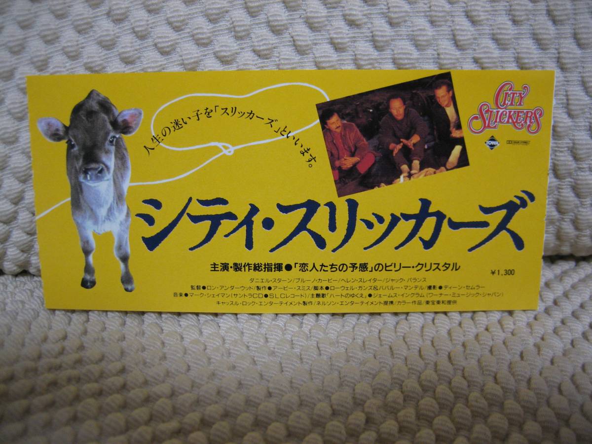映画半券 ★ シティ・スリッカーズ ★ ビリー・クリスタル/ダニエル・スターン/ジャック・パランス/ 監督 ロン・アンダーウッド拍卖