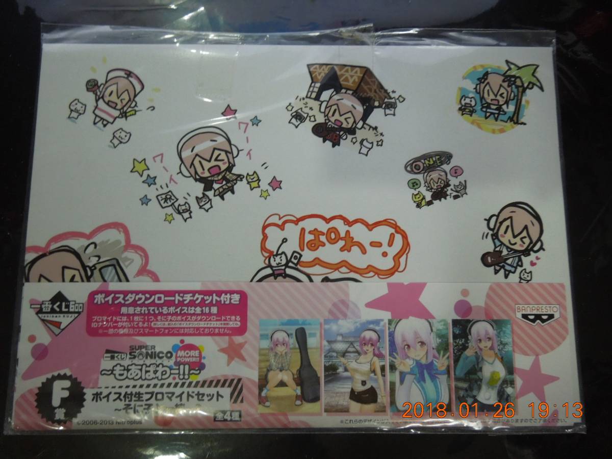 すーぱーそに子 ボイス付生ブロマイドセット ③ ~そに子と一緒~ 2 「一番くじ すーぱーそに子 ~もあぱわー!!~」 F賞 未開封 4枚セット拍卖