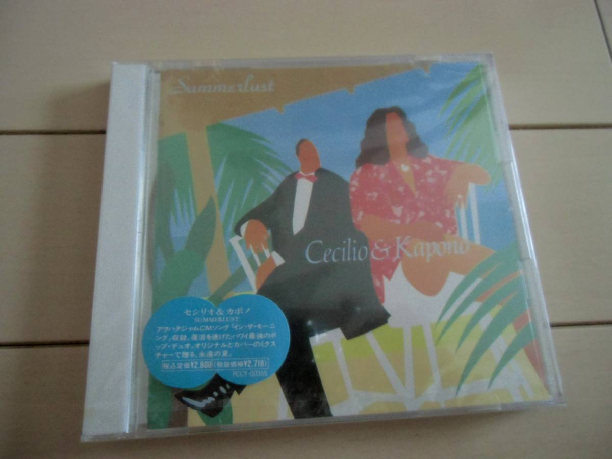 【新品】Summer Lust*セシリオ&カポノ*Cecilio&Kapono国内盤拍卖