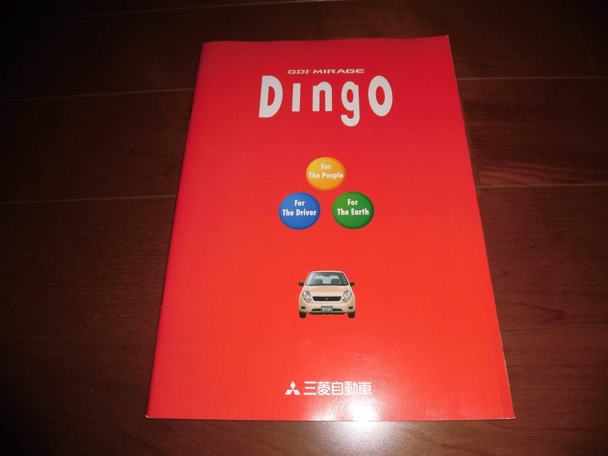 ミラージュ・ディンゴ 【CQ2A 1998年12月版 カタログのみ 44ページ】 Mスタイル/Sスタイル他拍卖