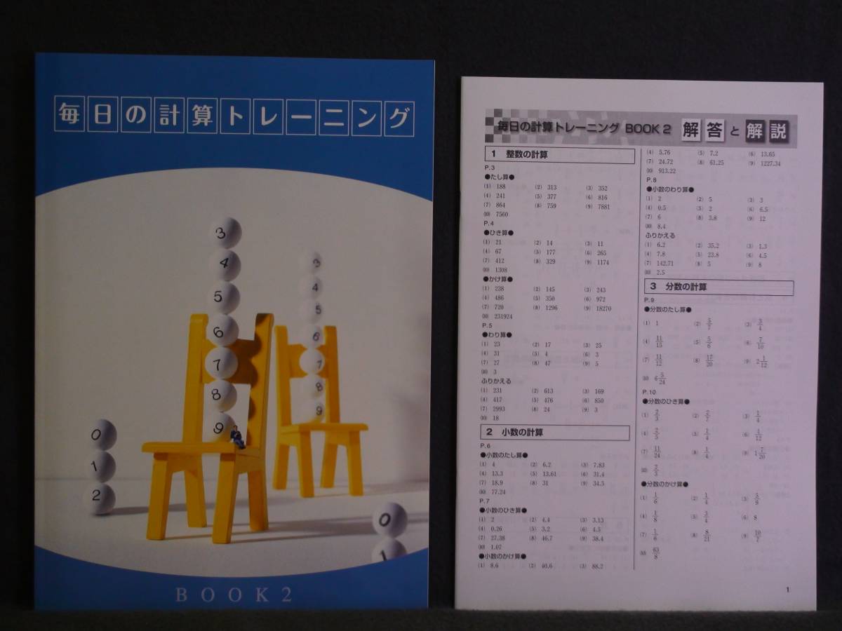 ★ 即発送 ★ 新品 毎日の計算トレーニング BOOK2 解答付属拍卖