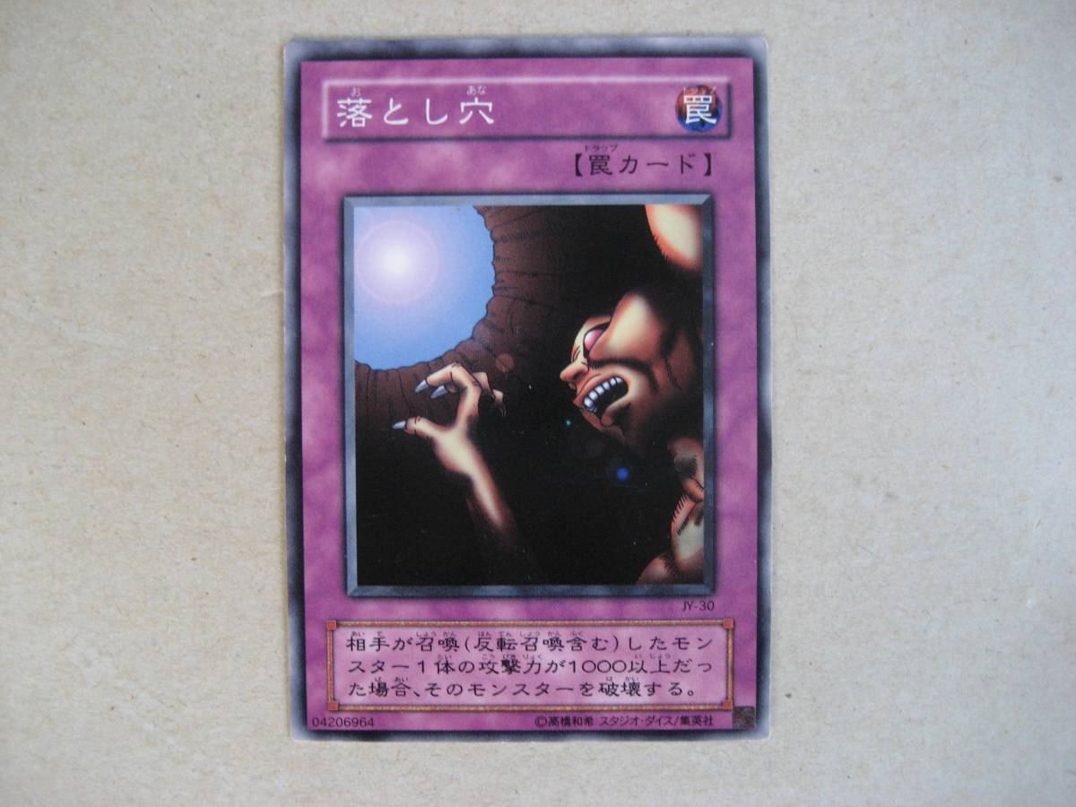 遊戯王 落とし穴 JY-30 ノーマル拍卖
