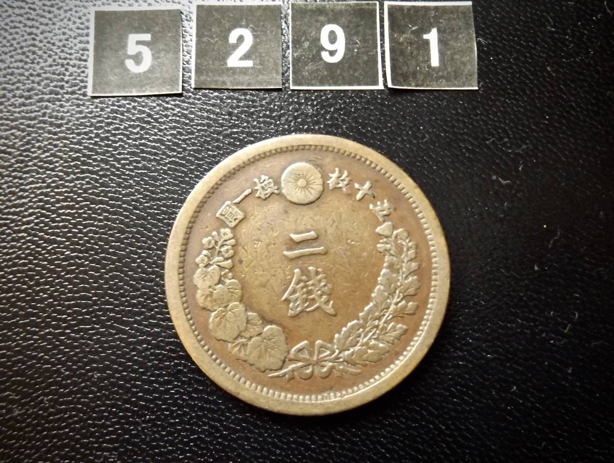(波ウロコ) 2銭胴貨 明治13年 送料無料 (5291) 拍卖