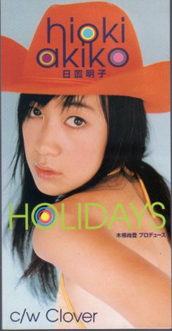 ◆8cmCDS◆日置明子/HOLIDAYS/木根尚登プロデュース/sono拍卖