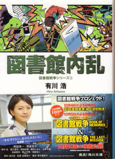 文庫「図書館内乱 図書館戦争シリーズ②/有川浩/角川文庫」 送料込拍卖