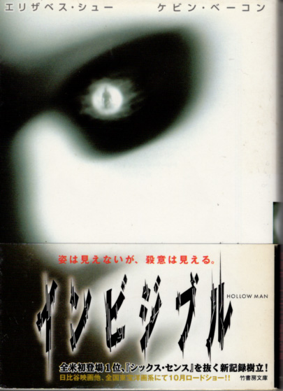 文庫「インビジブル/ウィリアム・トーマス・クイック/竹書房文庫」 送料込拍卖