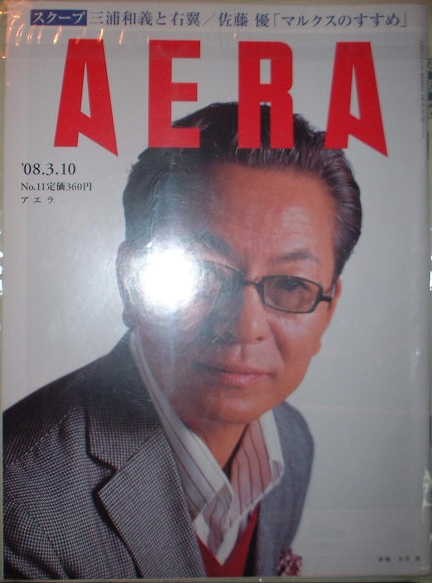 AERA 2008年3月10日号No.11 俳優 水谷豊拍卖