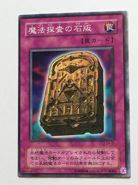■★遊戯王 CA-21 魔法探査の石版(ノーマル・未使用・美品)拍卖