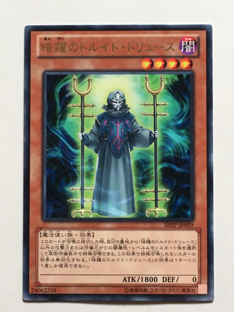 ■★遊戯王 SHSP-JP009 暗躍のドルイド・ドリュース(レア・未使用・美品)拍卖