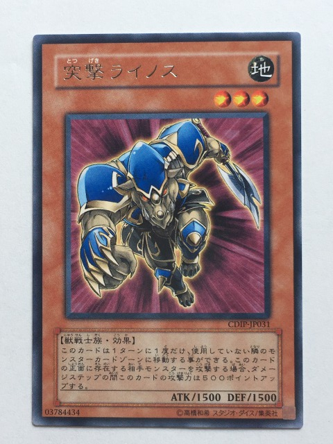 ■★遊戯王 CDIP-JP031 突撃ライノス(レア・未使用・美品)拍卖