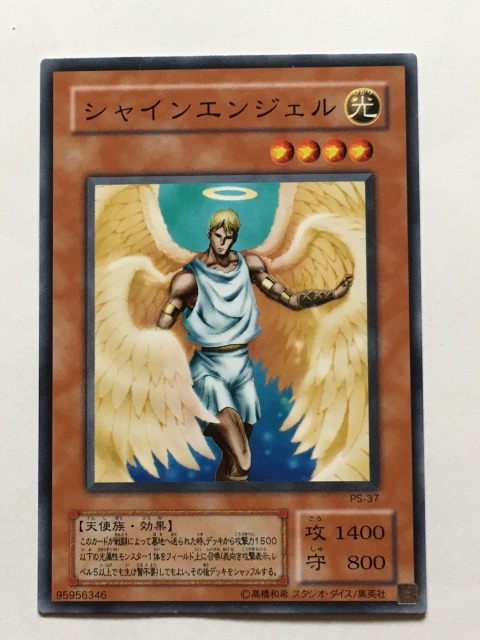■★遊戯王 PS-37 シャインエンジェル(ノーマル・未使用・美品)拍卖