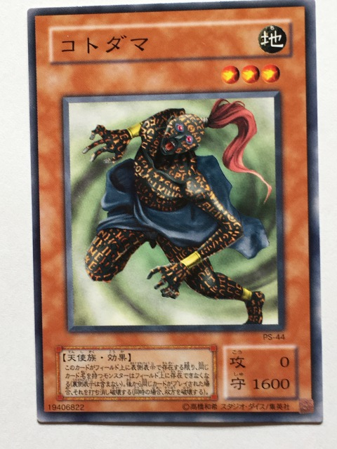 ■★遊戯王 PS-44 コトダマ(ノーマル・未使用・美品)拍卖