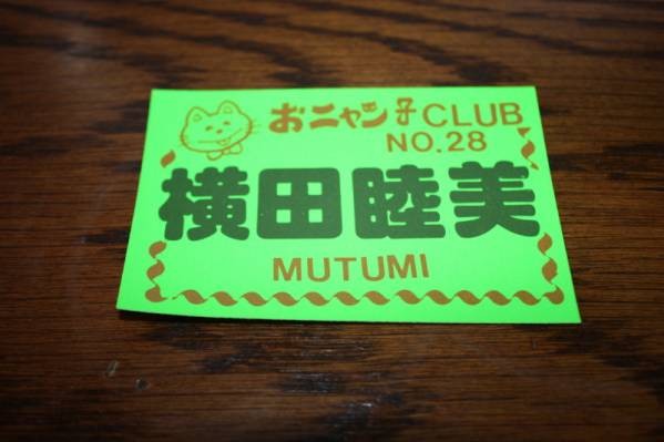 横田睦美 おニャン子クラブ 新品当時物C拍卖