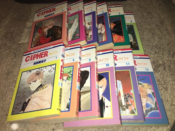 【成田美名子 CIPHER(サイファ) 第1~12巻】 (全12巻セット)拍卖
