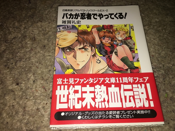 【雑賀礼史 召喚教師リアルバウトハイスクールEX 第2巻】拍卖