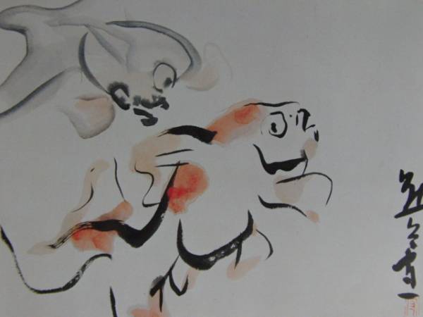 熊谷 守一、金魚、大判、希少画集画、新品額装付、状態良好、y321拍卖