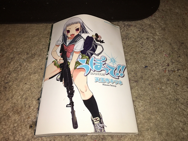 【天王寺キツネ(きつね) うぽって!! 第1巻】拍卖