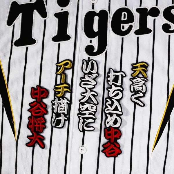 送料無料 中谷 応援歌 (勘白赤金/黒) 刺繍 ワッペン 阪神 タイガース 応援 ユニフォーム に拍卖