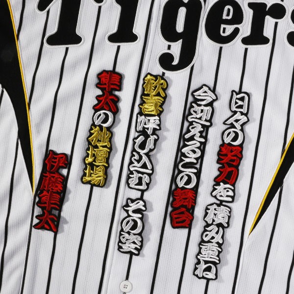 送料無料 伊藤 隼太 応援歌 (勘白赤金/黒) 刺繍 ワッペン 阪神 タイガース 応援 ユニフォーム に拍卖