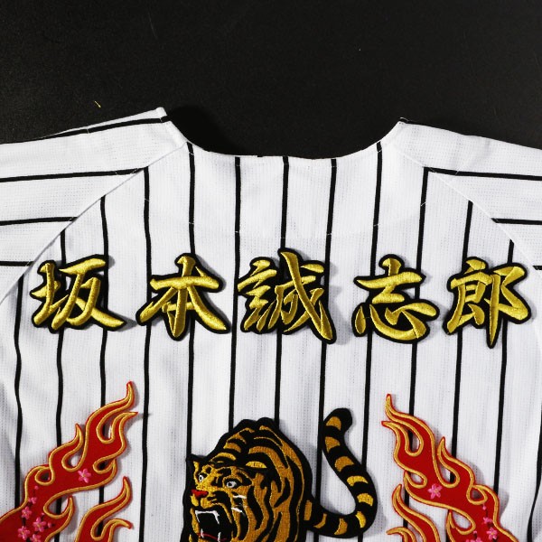 送料無料 坂本 誠志郎 ネーム (行金/黒) 刺繍 ワッペン 阪神 タイガース 応援 ユニフォーム に拍卖
