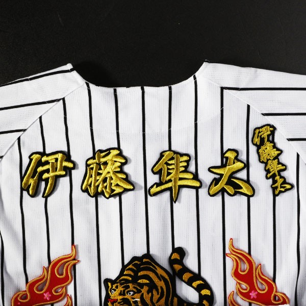 送料無料 伊藤 隼太 ネーム (行金/黒) 刺繍 ワッペン 阪神 タイガース 応援 ユニフォーム に拍卖