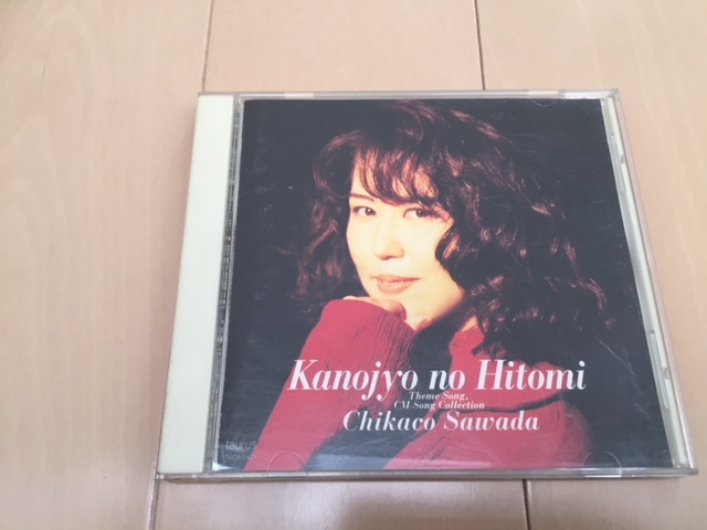 彼女の瞳~Theme song,CM Song Collection~ / 沢田知可子拍卖