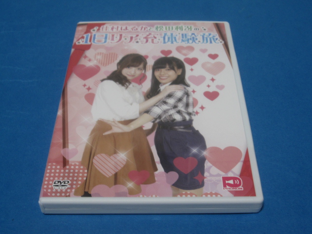DVD 佳村はるかと松田利冴の1日リア充体験旅拍卖