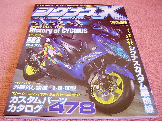 ★ シグナスX オンリー★ 外装外し講座 Ⅰ型/Ⅱ型/Ⅲ型 ★ HID&LED取付け 定番の駆動系カスタム キャブレターの分解清掃講座 リフレッシュ拍卖