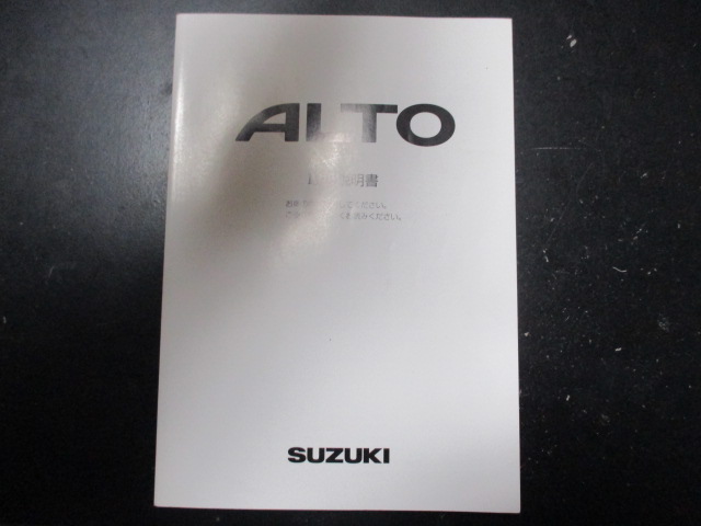アルト 取扱説明書拍卖