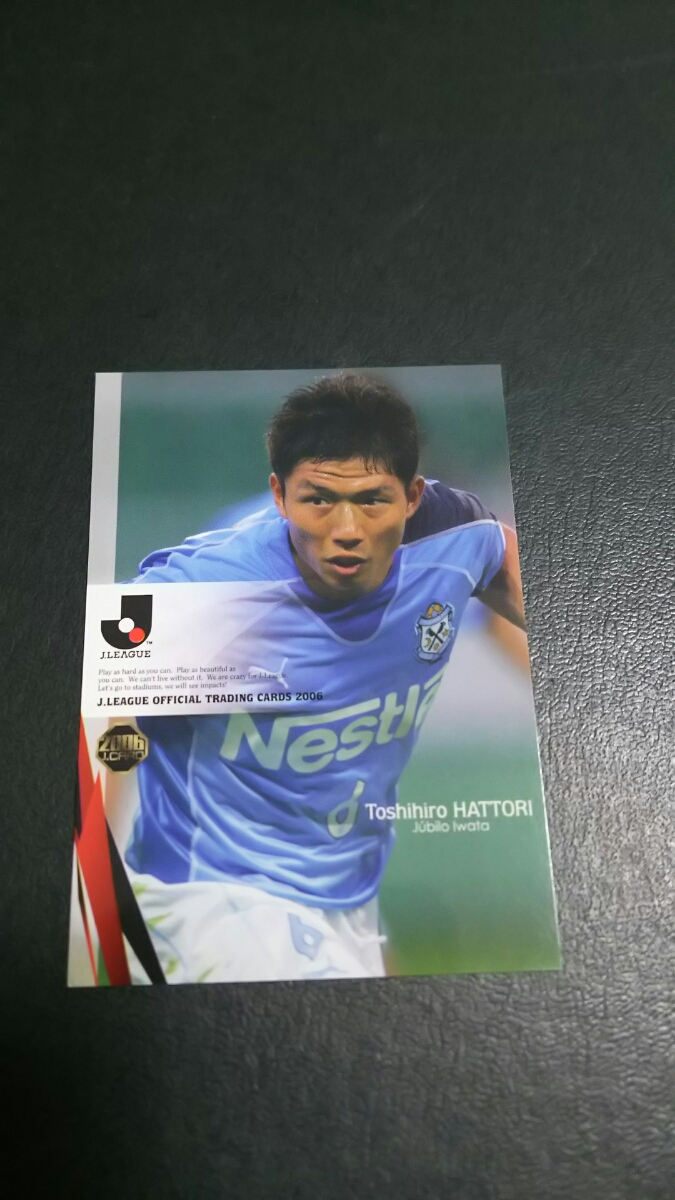 即決★Jカード2006 ジュビロ磐田 服部年宏拍卖