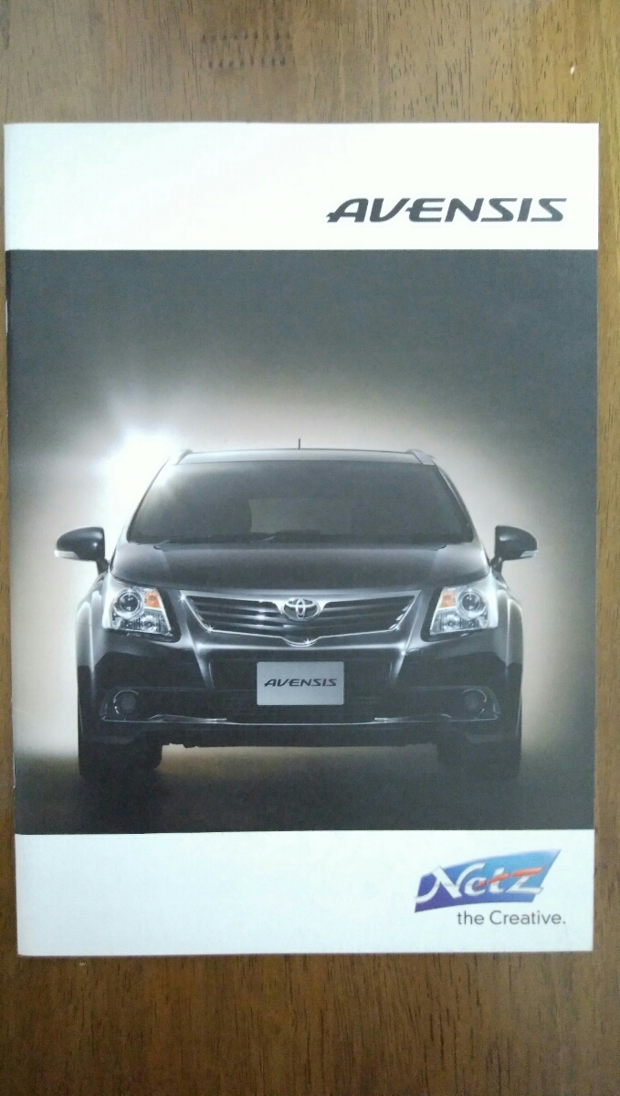 トヨタ アベンシス AVENSIS 2011(平成23年)カタログ 価格表付き拍卖