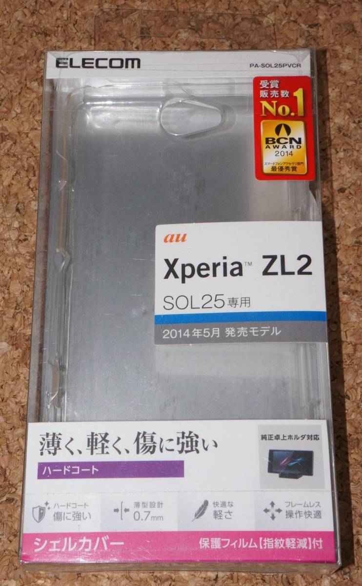 ★新品★ELECOM Xperia ZL2 SOL25 シェルカバー クリア 外箱傷み拍卖