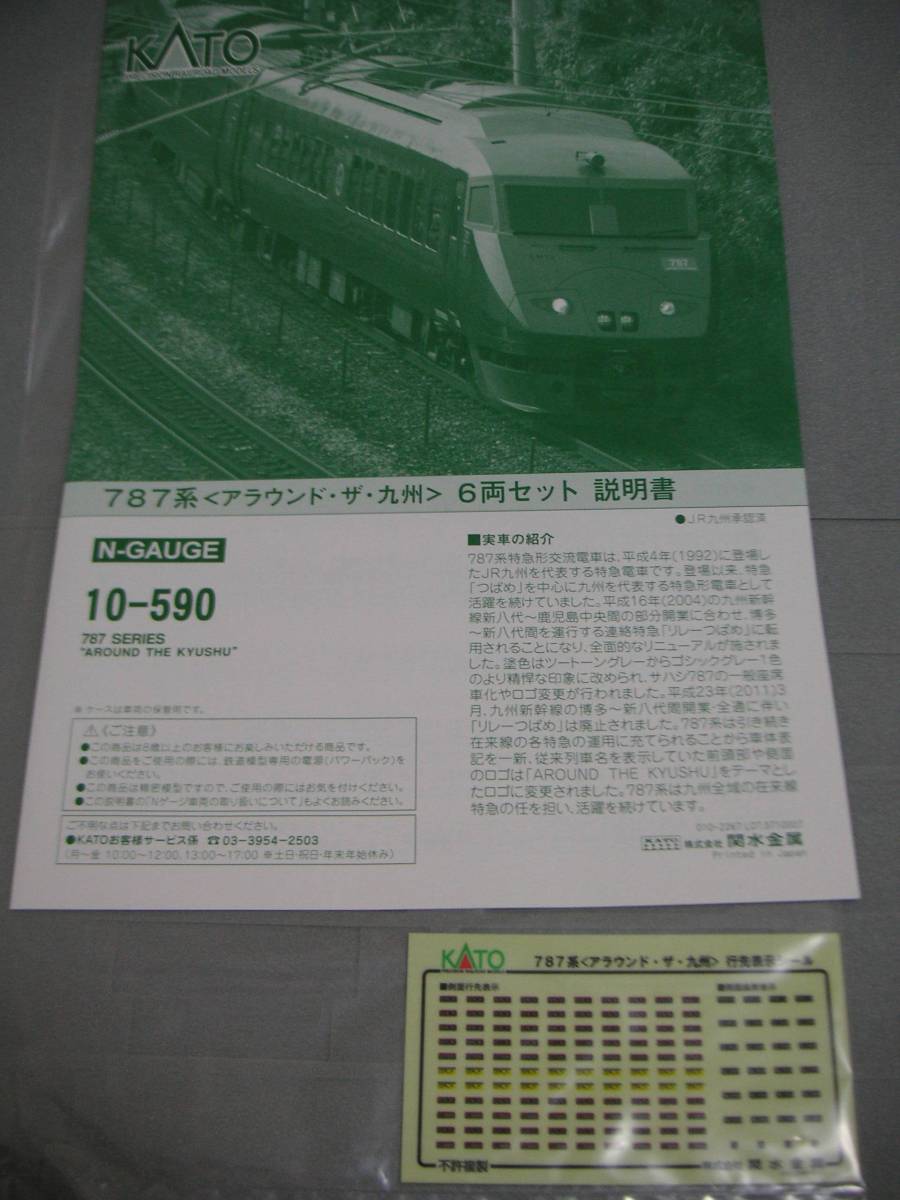★☆カトー 行先シール等 (10-590 787系 アラウンド・ザ・九州用) 拍卖