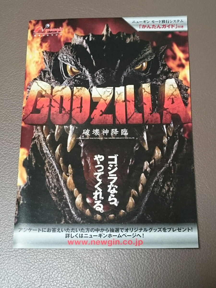 ゴジラ GODZILLA 破壊神降臨 パチンコ ガイドブック 小冊子 遊技カタログ 新品 newgin ニューギン拍卖