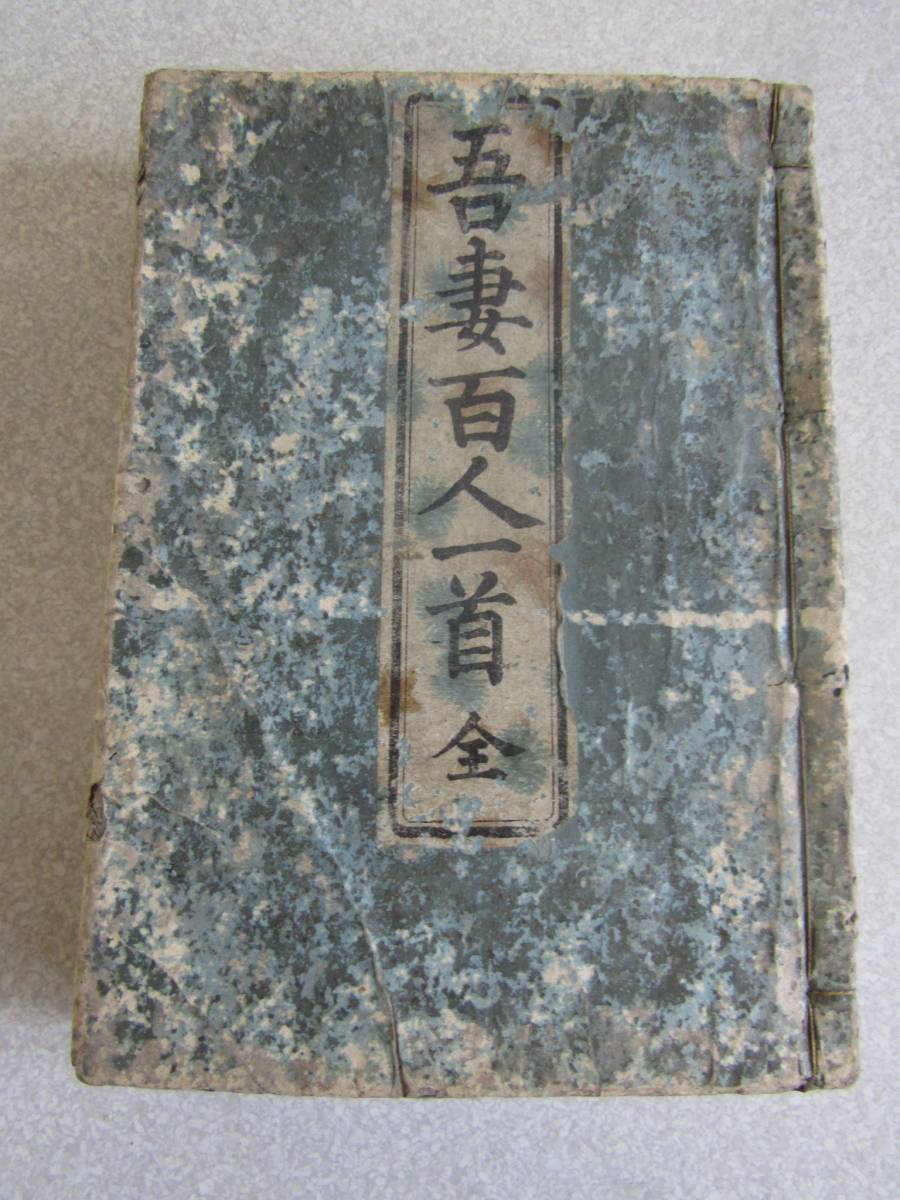 吾妻百人一首(P144)拍卖