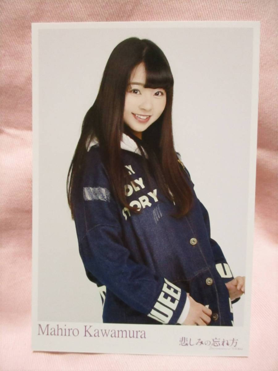 ● 乃木坂46 川村真洋 ポストカード 悲しみの忘れ方 ●拍卖