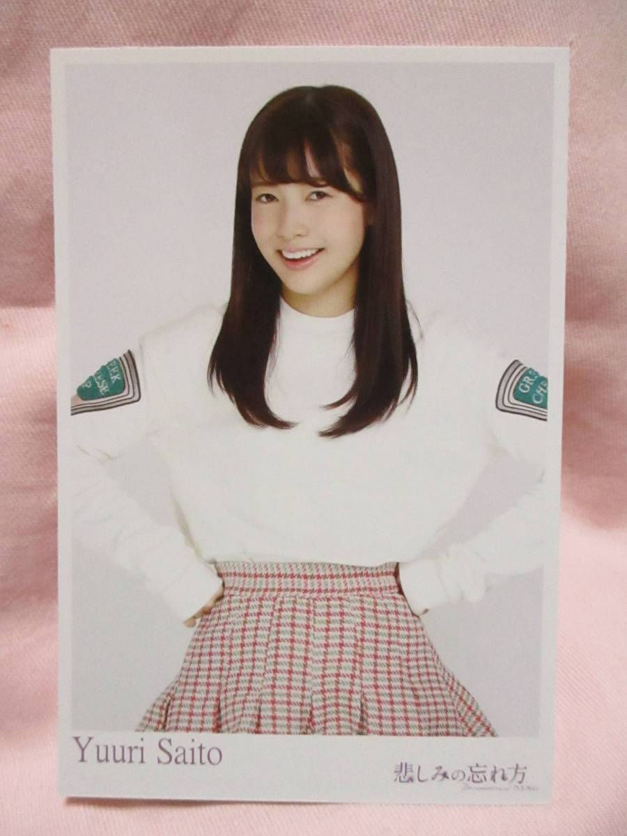 ● 乃木坂46 斉藤優里 ポストカード 悲しみの忘れ方 ●拍卖
