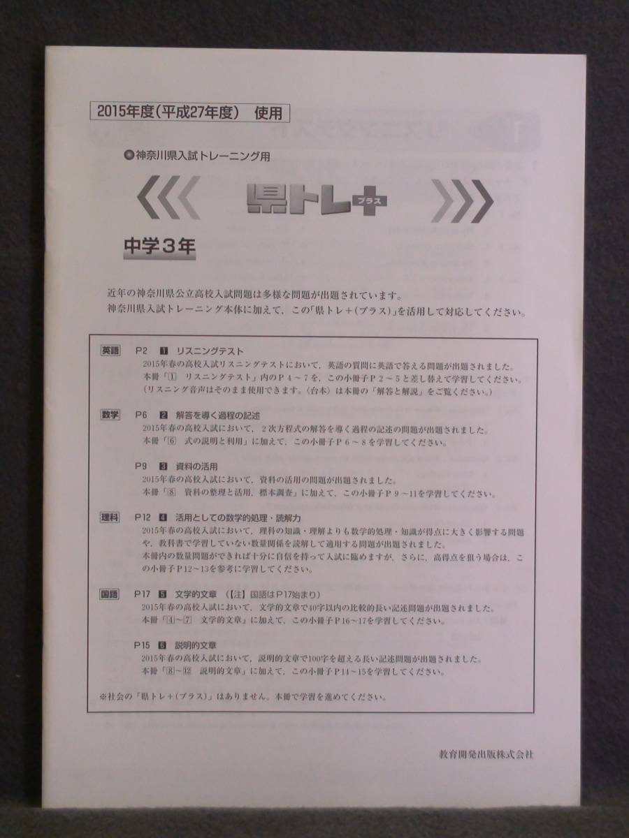 ★ 即発送 ★ 新品 神奈川県 学力検査対策 県トレプラス拍卖