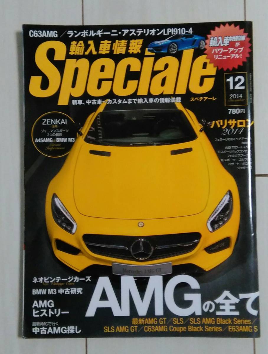 〓輸入車情報スペシャル 2014.12〓 AMGの全て拍卖